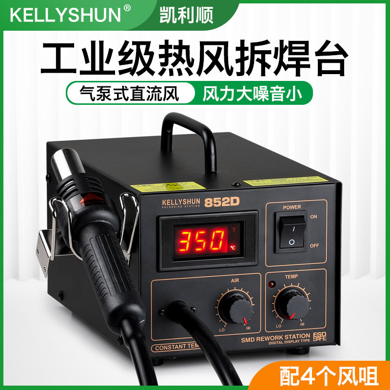 凯利顺恒温可调温热风枪焊台850 852D电子手机维修焊接直风拆焊台