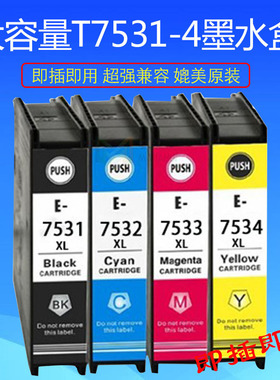 适用爱普生 T7531 T7532 T7533 T7534 WF8093 8593 6093 6593墨盒