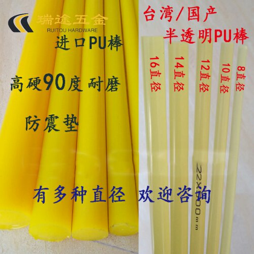 黄色聚氨酯棒PU棒材实心/优力胶棒/牛筋棒/90度PU棒/防震垫
