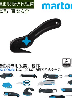 德国马特Martor进口隐形刀片35030工业安全刀美工开箱刀片13630