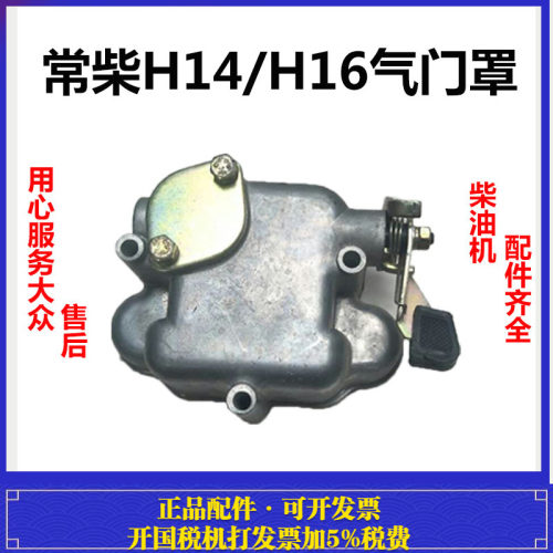 常柴H14常发CFZ195常柴H16水冷单缸柴油机气门罩缸盖罩缸头罩