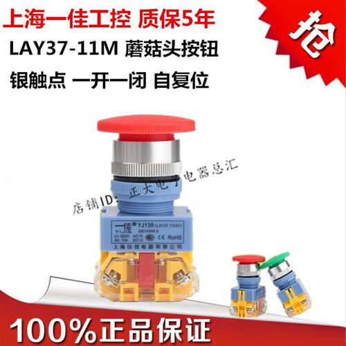 正品一佳按钮蘑菇头按钮开关LAY37-11M自复位22mm紧急按钮蘑菇钮