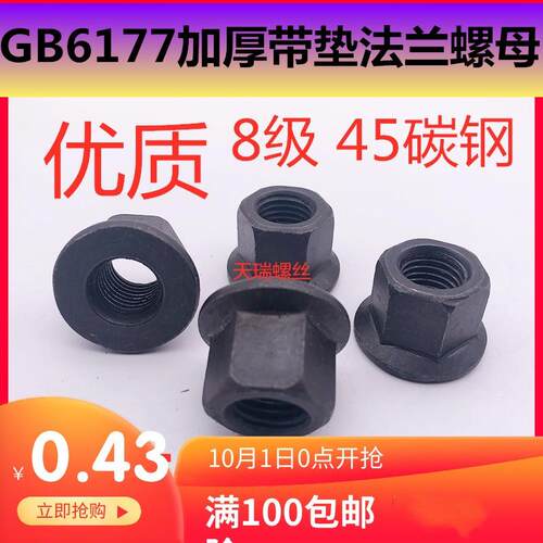 8.8级加厚高强度法兰螺母M10M12M14M16M18M20M22M24M27M30M36