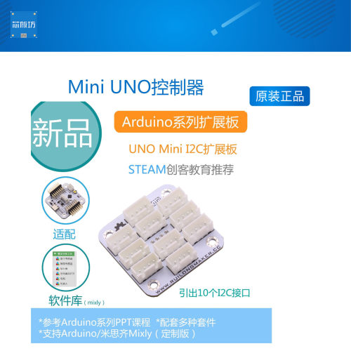 【RuilongMaker】Mini UNO控制器I2C扩展板