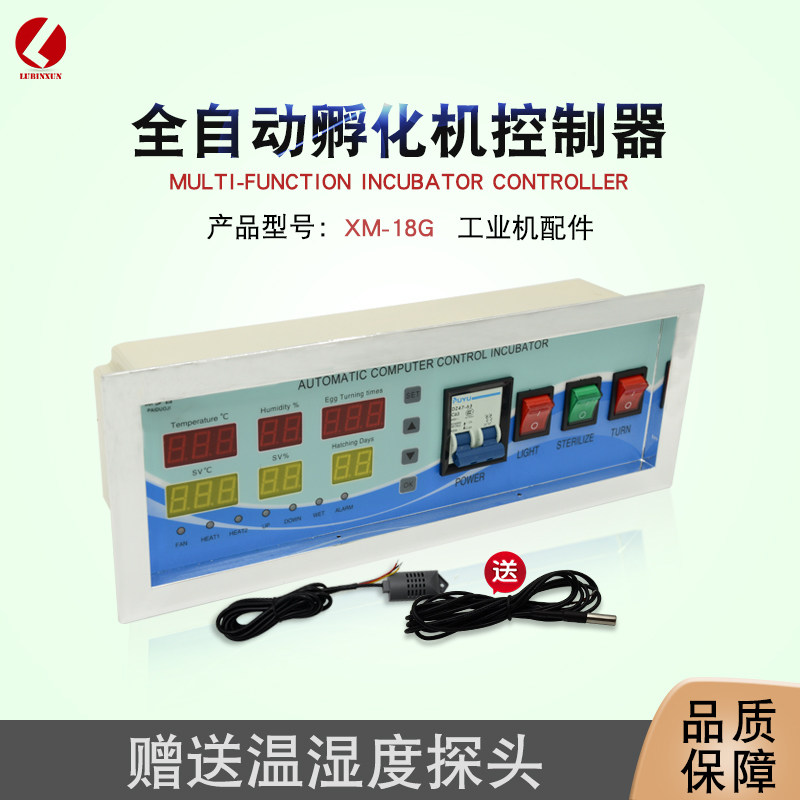 大型孵化机XM-18G控制器微电脑全自动温湿双控温控仪表孵化器配件