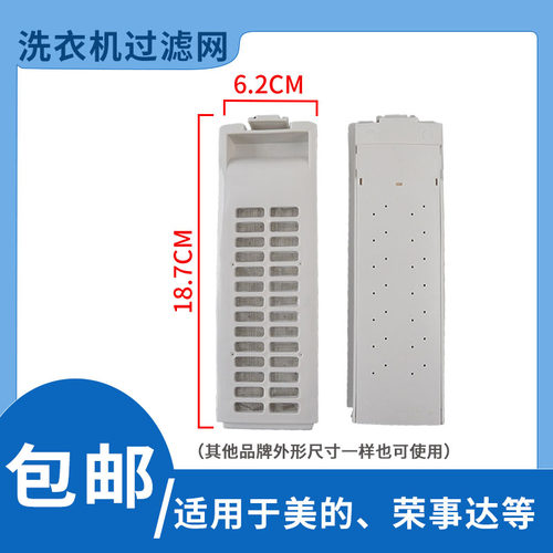 适用美的全自动洗衣机过滤网盒MB55-V3006G里面的垃圾网盒 过滤器