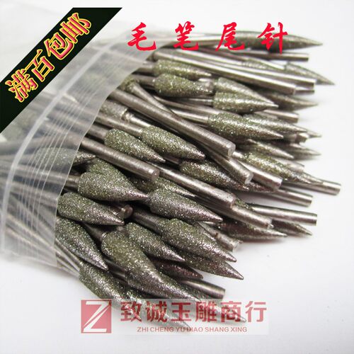 J针 毛笔尾针子弹头玉雕工具金刚石磨头翡翠磨针石雕工具100支/包