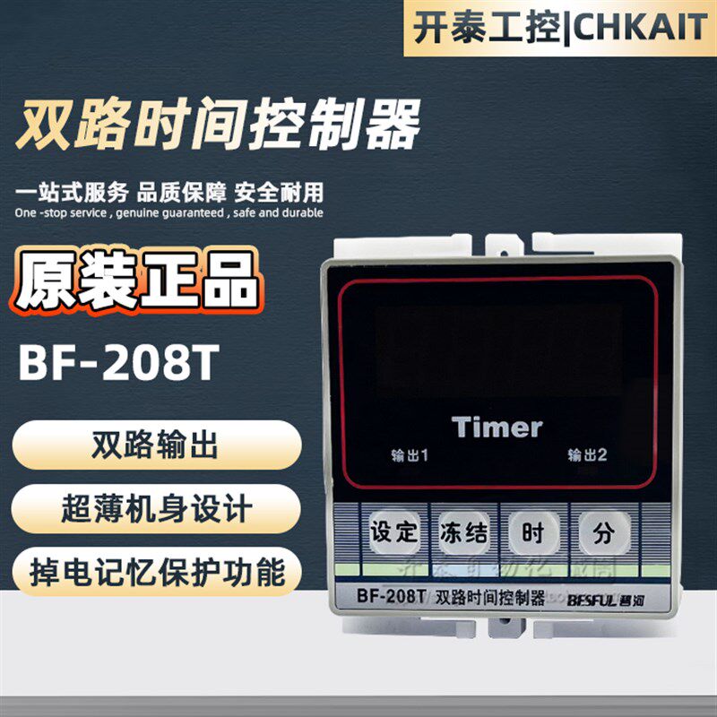 BF-208T 碧河正品全自动时控开关两路时间控制器电子开关定时器