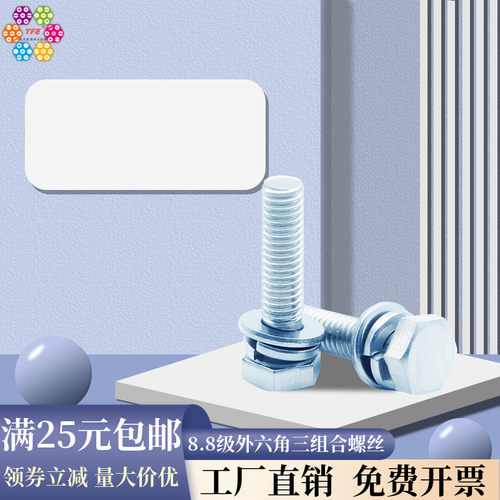 M4M5M6M8M10M12镀锌8.8级外六角三组合螺丝六角头平弹垫组合螺钉