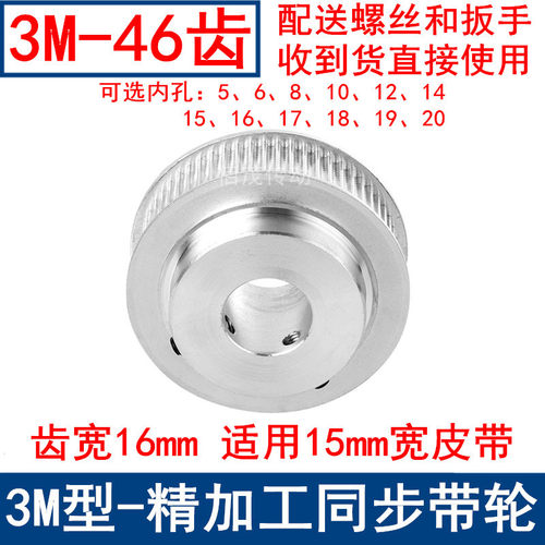 3M46同步带轮齿宽16带台阶B型内孔5 6 8 10 12 14 15 16 17 18 19