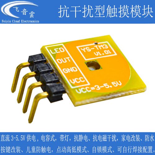 强抗干扰触摸模块抗静电8KV触摸传感器替代TTP223稳定单键带灯TM3