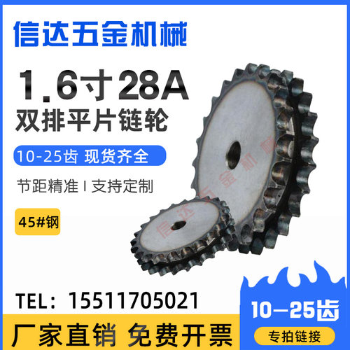 1.6寸28A双排平片链轮/配28A-2双排链条/10-25齿/标准1.6寸平双排