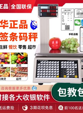 大华AI电子秤条码秤带打印不乾胶标签秤水果超市收银秤称重All