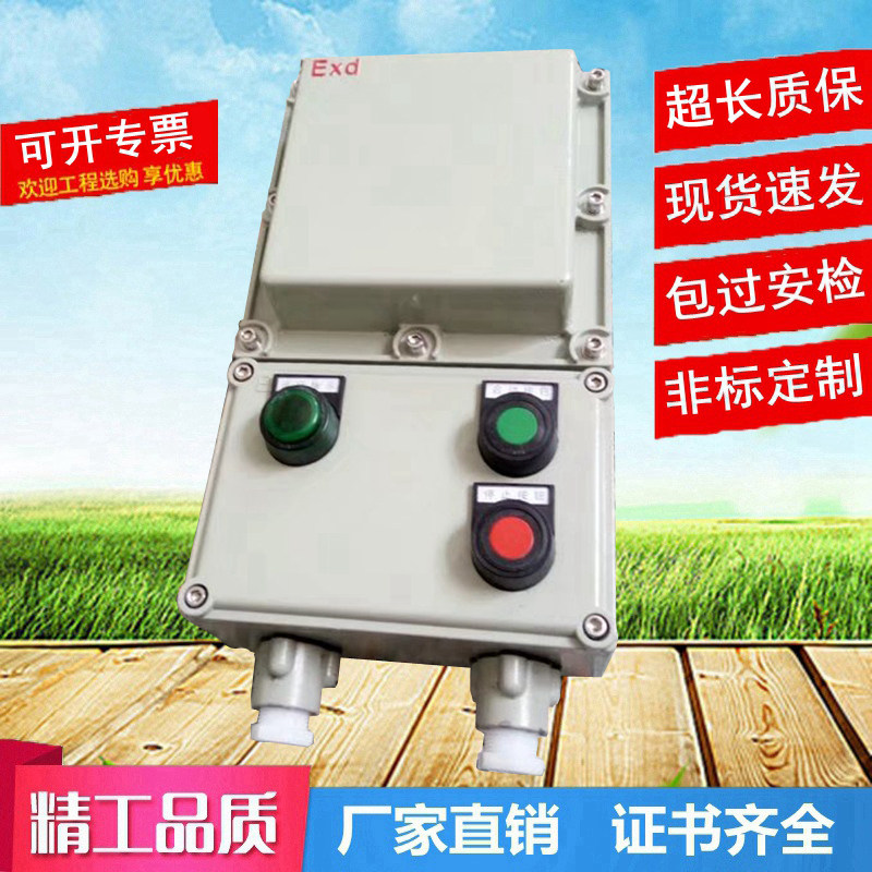 防爆磁力启动器2.2 37 5.5kW水泵风机电机启停按钮开关控制电控箱