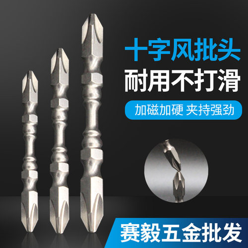 博乐通十字批头/双头十字旋具头 电动批头 上自攻螺丝批头PH2-65