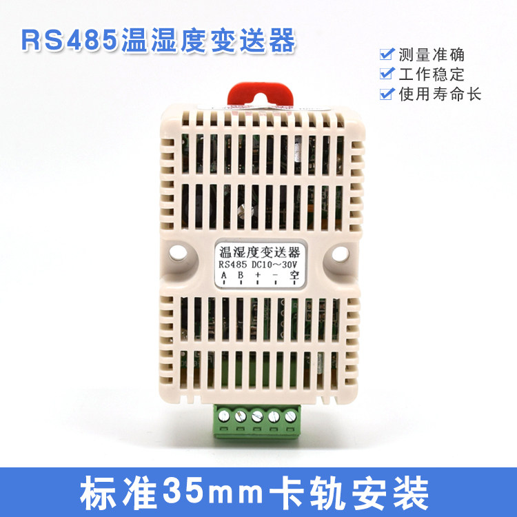温度度 485 变送器   温度度传感器 温度度采集器 探头内置 网络