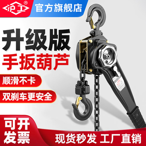 沪工手扳葫芦紧线器手拉吊葫芦起重手板拉紧器手动手摇倒链1吨2吨