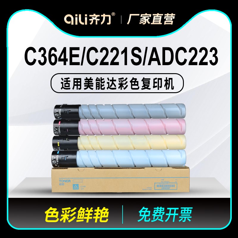 齐力适用柯美c364e碳粉c221s震旦adc223柯尼卡美能达tn220粉盒c28