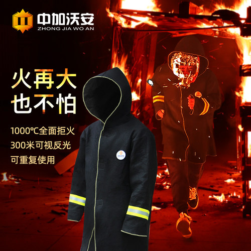 防火斗篷碳纤维棉消防专用家用防火毯披风衣服灭火毯火灾逃生装备