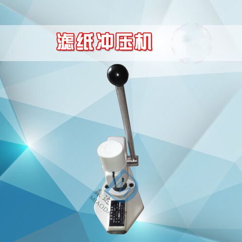 12.7mm 滤纸冲压机 水泥勃氏透气比表面积测定仪 滤纸冲孔器 冲片