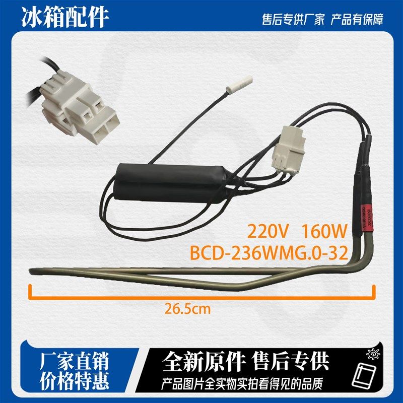 适用于澳柯玛冰箱BCD-196WH冰箱配件 化霜加热器 发热管 丝