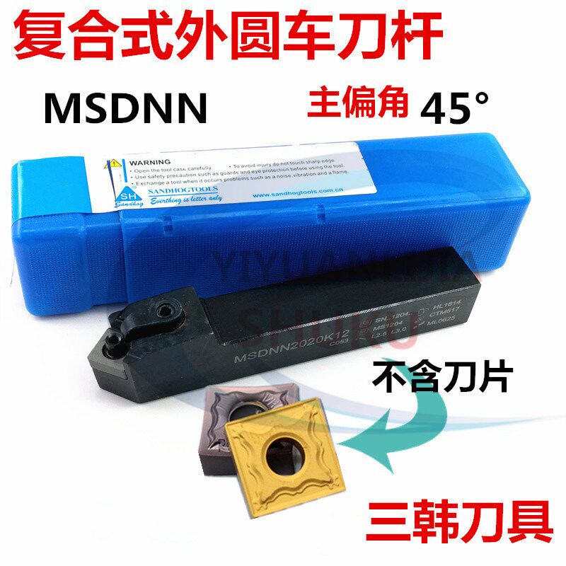 三韩数控刀具车刀杆45度M型外圆刀杆MSDNN2020刨槽机刀杆正方形刀