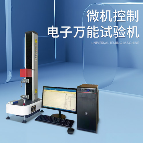 禾木数显电子万能拉力试验机微机电脑控制拉伸压缩弯曲强度测试器