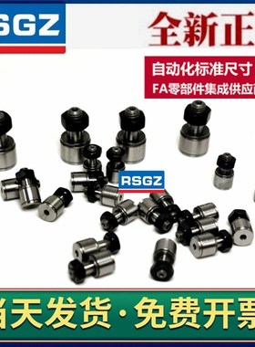 RSGZ微型凸轮随动器从动滚轮轴承CFS3V CFS4V CFS5 CFS6 CFS2.5 F