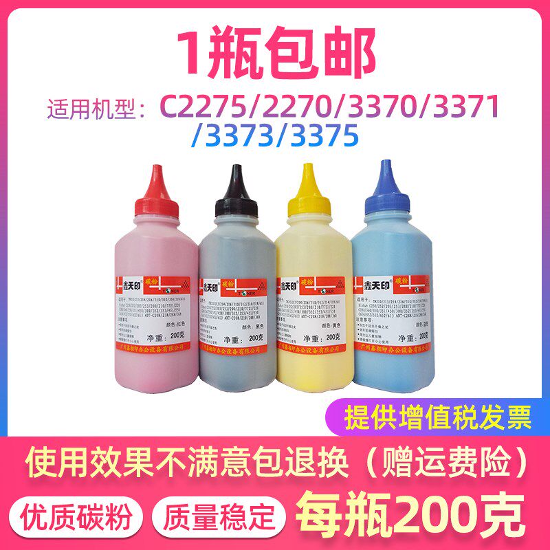 鑫天印适用富士施乐C2275彩粉2270 3370 3371 3373墨粉c3375碳粉