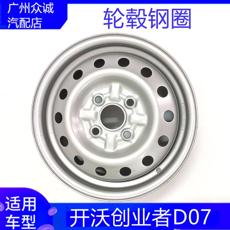 适配南京金龙电动车开沃D07钢圈铁圈轮毂锻造轮胎骨架轮配件