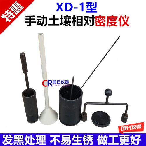 XD-1手动相对密度仪  砂相对密度测定仪  土壤相对密度测定仪