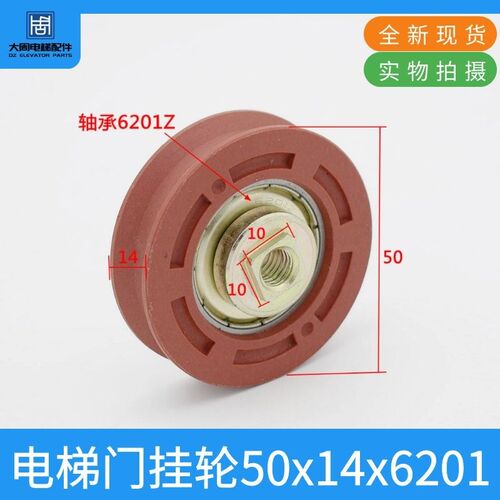 电梯门挂轮轿门轮门挂轮厅门上挂滑轮50*14*6201ZV适用通力配件