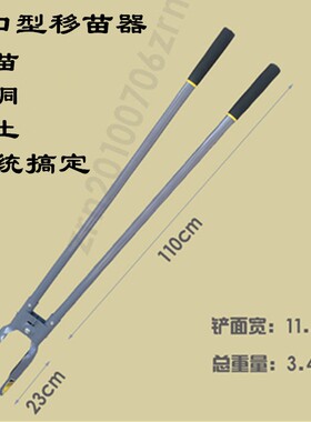 移苗器农用手动移苗铲栽苗铲打孔洞取土制钵器菜苗种植花木移栽器