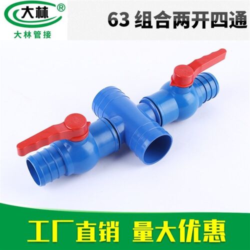 63mm 2.5寸三通阀四通阀门  农用滴灌带灌溉水管微喷带配件接头