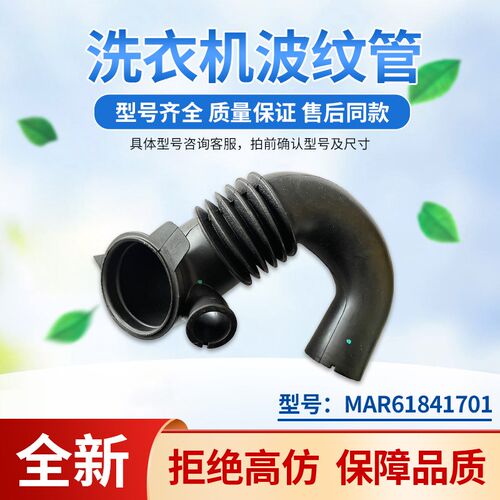 适用LG洗衣机WD-BH451D8H-BH454D7H-C12240D橡胶波纹管/内排水管