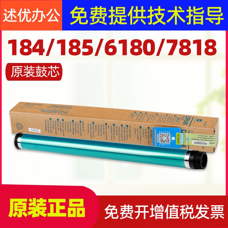 柯美 美能达184 185en 6180 7818 7718鼓芯 震旦181 188硒鼓单鼓