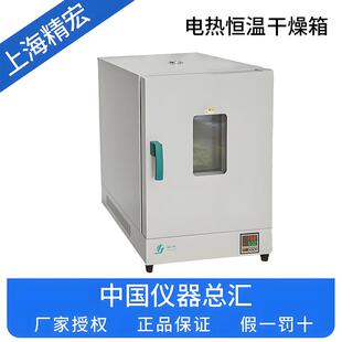 上海精宏  DHG-9011A                 电热恒温干燥箱