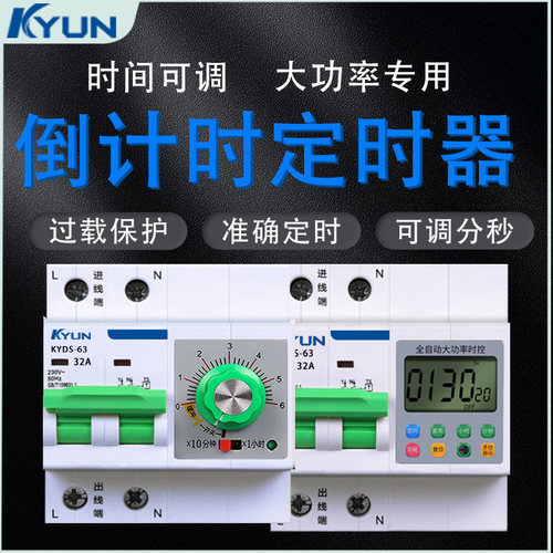 时控开关大功率空开水泵风机倒计时控制器三相220V自动定时断路器