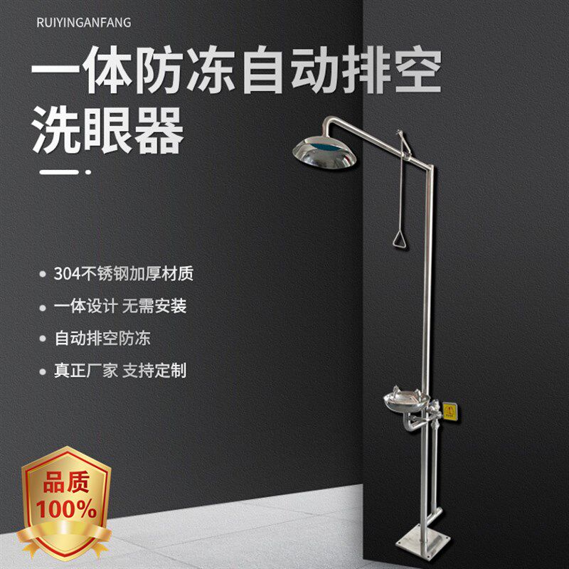 304不锈钢一体自动排空防冻紧急冲淋洗眼器厂家直销洗眼器验厂用