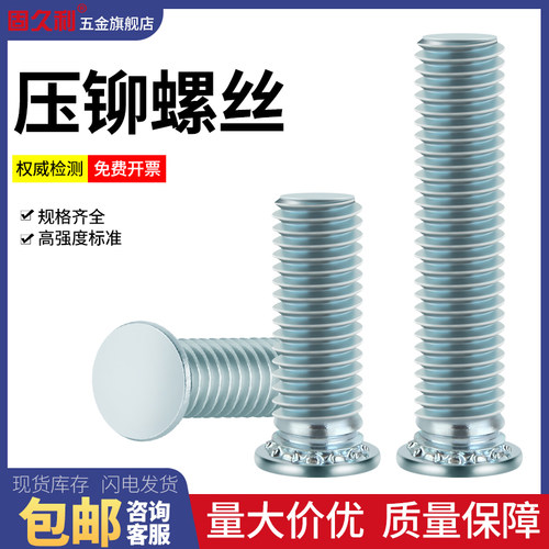 压铆螺钉压铆螺丝压板螺柱钣金螺丝压板螺钉/镀锌/不锈钢FH-M3-M8