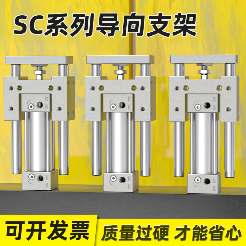 SC气缸机架气压伸缩缸三轴三杆大推力导向支架气动大全32/40/50