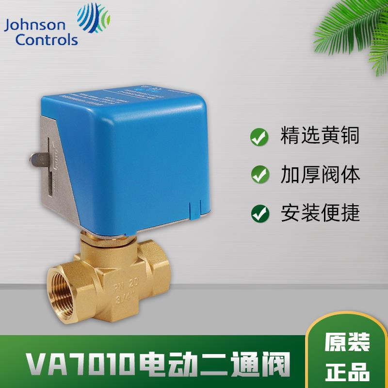 江森电动二通阀VA-7010-8503-C通风机盘管执行器中央空调电磁阀DN