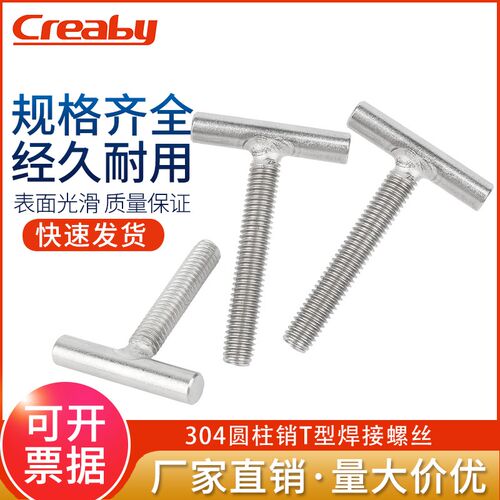 T型不锈钢焊接螺丝丁字形304螺栓t字圆柱螺杆M4M5M6M8M10-M16