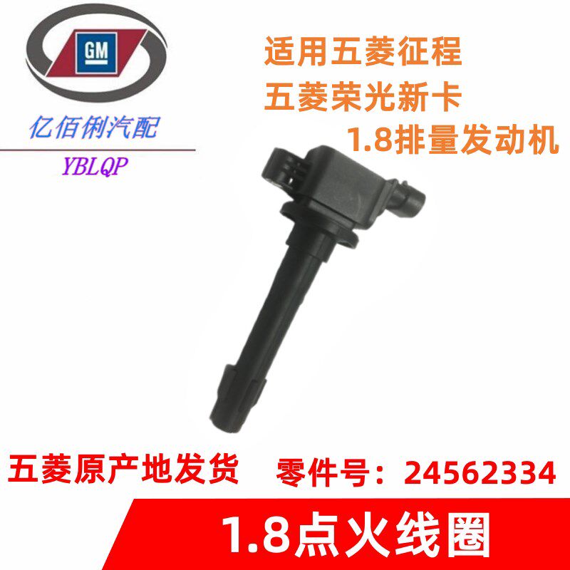 原装五菱征程1.8点火线圈 五菱荣光新卡1.8高压包