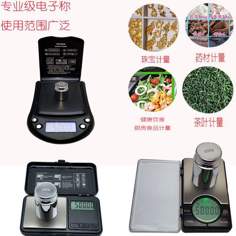 高精度电子称天平数显文玩电子秤宝石电子磅200克珠宝秤500g0.01g