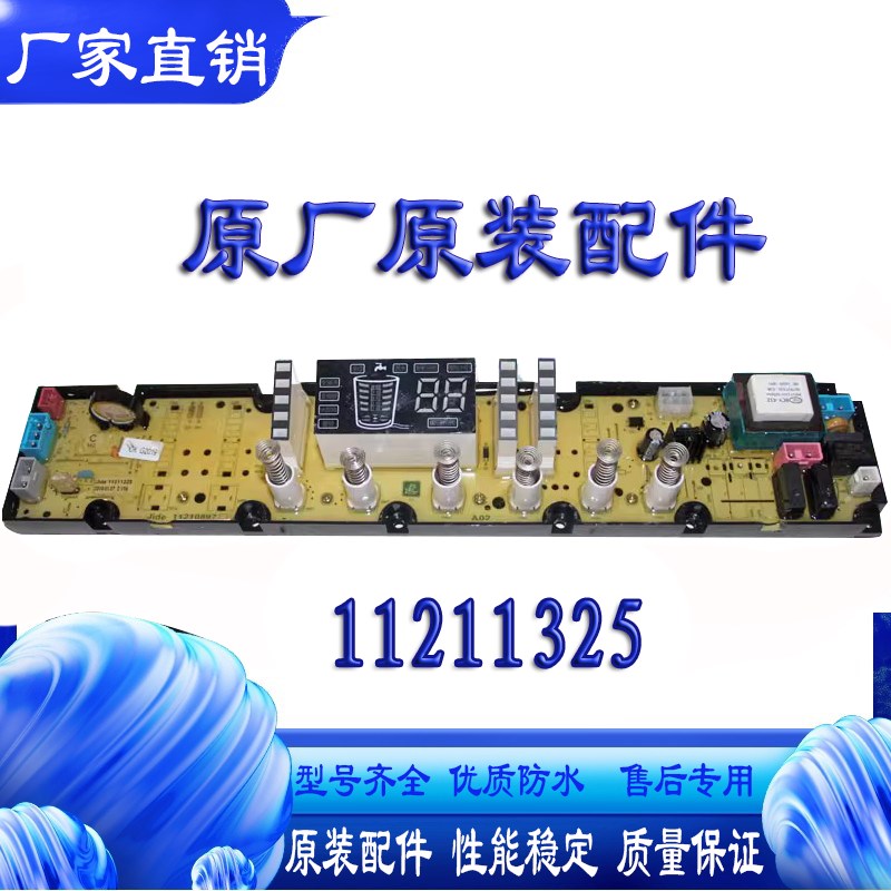 适用伊莱克斯变频洗衣机EWT1012JG电脑显示触摸按键版主板程控器-