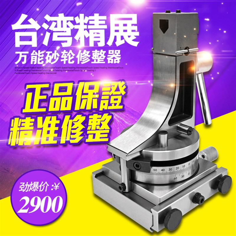 台湾精展万能砂轮修整器5210 GIN-WD165 角度砂轮修整器