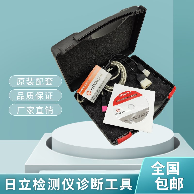 日立60 70 120 200 210 350 470挖掘机故障检测仪诊断工具3.9软件