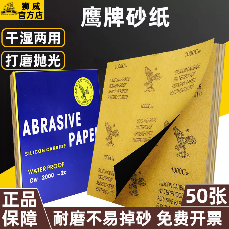鹰牌砂纸50张套装抛光打磨干磨水磨2000目古文玩木工墙面金属除锈