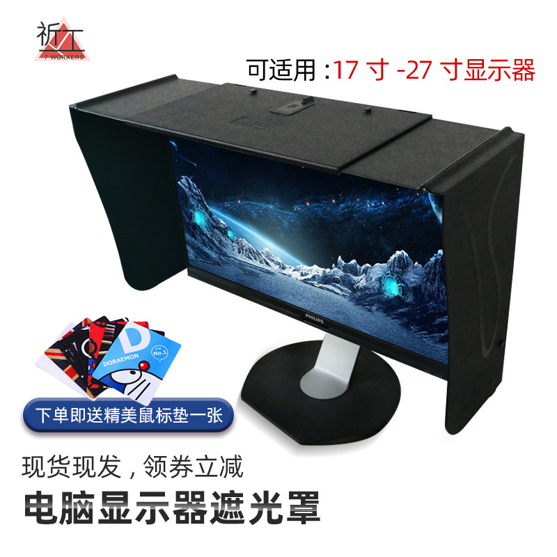 电脑显示器遮光罩台式17-27寸41-66厘米宽度遮阳板印刷修图设计